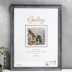 Фоторамка пластик Gallery 30х40 см, 642445 серый (пластиковый экран) Sima Land