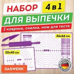 Коврики силиконовые для выпечки 4 в 1: Коврики 30х40 см / 46х66 см, Нож 24 см, Скалка, DAS Daswerk