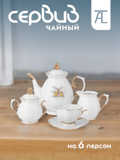 Чайный сервиз Lefard Giselle на 6 персон