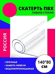 Скатерть MKB9588758 из ПВХ Гибкое стекло 140х80см No Brand