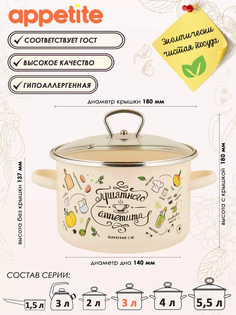 Кастрюля ТМ Appetite эмал цил Приятного аппетита 3,0л