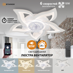 Люстра с вентилятором светодиодная Estares ELLA 80W+18W-APP-680x125-WHITE/WHITE-220-IP20