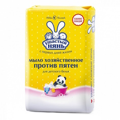 Хозяйственное мыло Невская косметика Ушастный нянь против пятен 180 г набор 4 шт