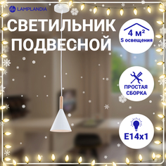 Светильник подвесной Lamplandia L1624 GRAN WHITE, Е14х1 макс 40Вт