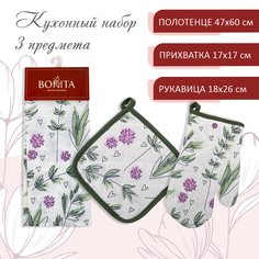 Набор кухонный Bonita полотенце рукавица (варежка) прихватка для горячего Нежность в кухню Bravo