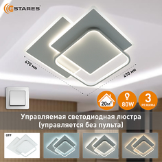 Люстра управляемая светодиодная Estares VEGA triple 80w-on/off- 470x470x60-white-220-ip20