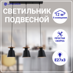 Светильник подвесной Lamplandia L1623 KOTTE BLACK, Е27х3 макс 60Вт