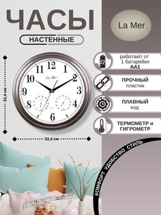 Настенные часы La Mer GD115 Gray с гидрометром и термометром
