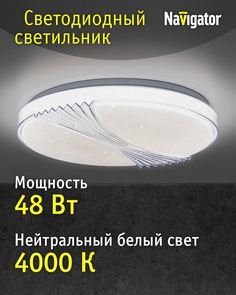 Люстра светодиодная Navigator 93 445 NLF-С-019-01, 48 Вт, белая