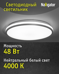 Люстра светодиодная Navigator 93 463 NLF-С-027-01, 48 Вт дневной свет 4000К белый