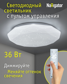 Светильник потолочный люстра Navigator 61 660, 36 Вт пульт ДУ