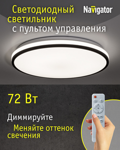 Люстра светодиодная Navigator 93 462 NLF-С-026-02 с пультом ДУ 72 Вт белая