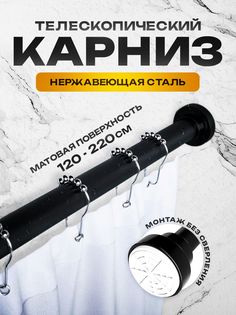 Карниз для ванной Badru телескопический прямой штанга для шторы 120-220 см