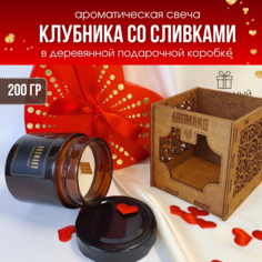 Ароматическая свеча AromaKo Interior Клубника со сливками 200 гр