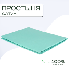 Простыня SN-Textile однотонная сатин 260х220 ментол