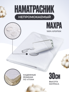 Простыня SN-Textile Мулетон-Аквастоп 200х200 непромокаемая на резинках