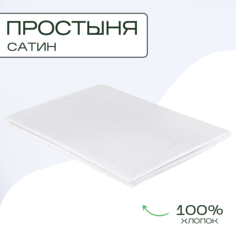 Простыня SN-Textile однотонная сатин 240х220 белая