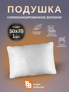 Подушка для сна B&B bright.balanced 50х70 см