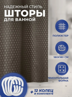 Штора для ванной Надежный стиль однотонная какао 180х180 см