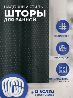 Штора для ванной Надежный стиль однотонная темно-зеленая 180х180 см