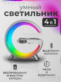 Умный светодиодный светильник лампа ночник bluetooth с беспроводной зарядкой техсол