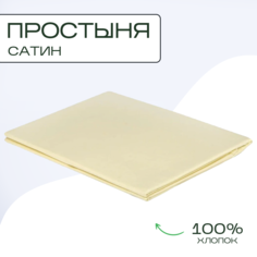 Простыня SN-Textile однотонная сатин 240х220 ваниль
