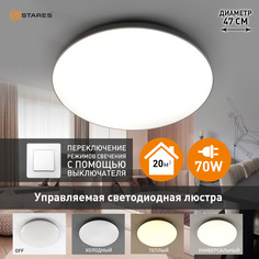 Люстра светодиодная потолочная Estares Moon 70W R-470x65-white/silver-220-IP40