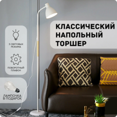 Торшер напольный светильник Hans&Helma белый, выкл. на проводе, E27, 40 Вт