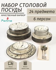 Набор столовой посуды Porline porselen 24 предмета на 6 персон