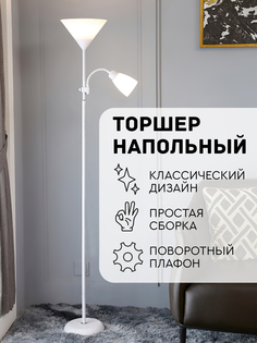 Торшер напольный Hans&Helma 2 абажура, E27, белый