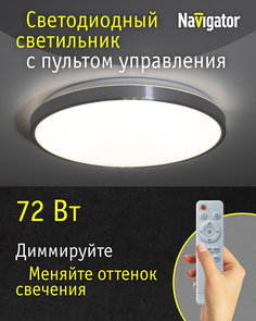 Люстра светодиодная Navigator 93 466 NLF-С-028-02 с пультом ДУ 72 Вт белый
