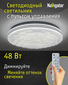 Люстра светодиодная Navigator 93 467 NLF-С-029-01 с пультом ДУ 48 Вт белый