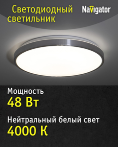 Люстра светодиодная Navigator 93 465 NLF-С-028-01 48 Вт дневной свет 4000К белый