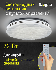 Люстра светодиодная Navigator 93 468 NLF-С-029-02 с пультом ДУ, 72 Вт, белый/хром