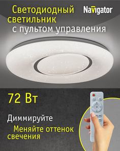 Люстра светодиодная Navigator 93 444 NLF-С-018-02 с пультом ДУ 72 Вт белая