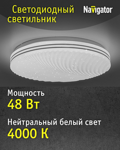 Люстра светодиодная Navigator 93 453 NLF-С-022-01, 48 Вт, дневной свет 4000К
