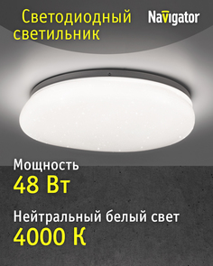 Люстра светодиодная Navigator 93 442 NLF-С-017