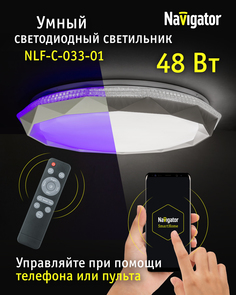 Светильник потолочный Navigator NLF-C-033-01 Умный светодиодный с Алисой