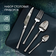 Набор столовых приборов Le Meiler 24 предмета ложки столовые чайные вилки ножи FS-280