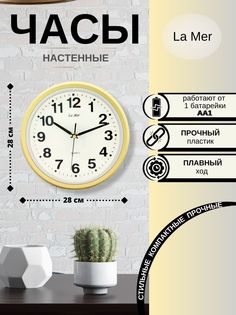 Настенные часы La Mer GD309-13 арабские цифры кварцевый механизм батарейка в комплекте