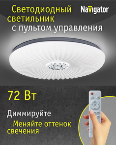 Люстра светодиодная Navigator 93 450 NLF-С-021-02 с пультом ДУ