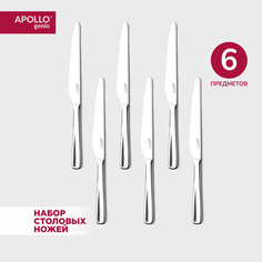 Набор ножей столовых Apollo 6 штук "Modern" MOD-326