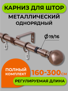 Карниз телескопический ARTTEX один 15.688 160/300 16/19 мм