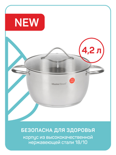 Кастрюля Master House Conico/75323