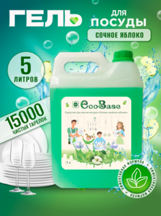 Гель для мытья посуды EcoBase Яблоко, 5 л