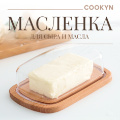 Масленка деревянная Cookyn Natura 17 см х 11 см х 6,5 см