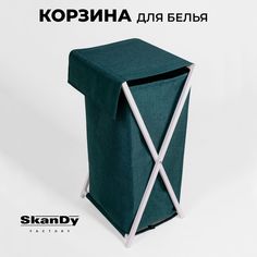 Складная корзина для хранения белья в ванной с крышкой SkanDy Factory, лагуна