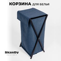 Складная корзина для хранения белья в ванной с крышкой SkanDy Factory, синий