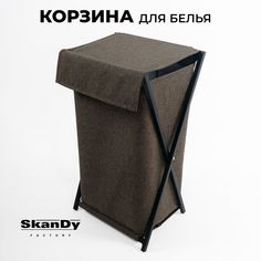 Складная корзина для хранения белья в ванной с крышкой SkanDy Factory, коричневый