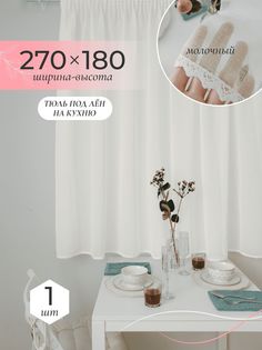 Тюль Gernets Home ТЛШ270В18001